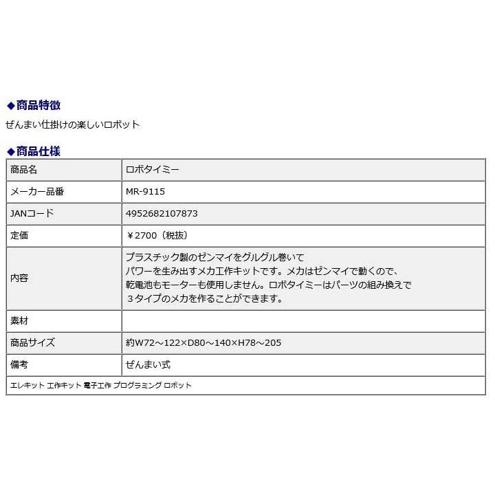 イーケイジャパン EKジャパン ロボタイミー MR-9115 | ブランド登録なし | 05