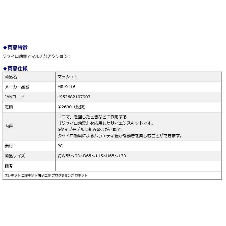 イーケイジャパン EKジャパン マッシュ！ MR-9116 | ブランド登録なし | 08