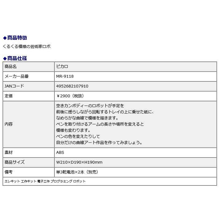 イーケイジャパン EKジャパン ピカロ MR-9118 | ブランド登録なし | 03