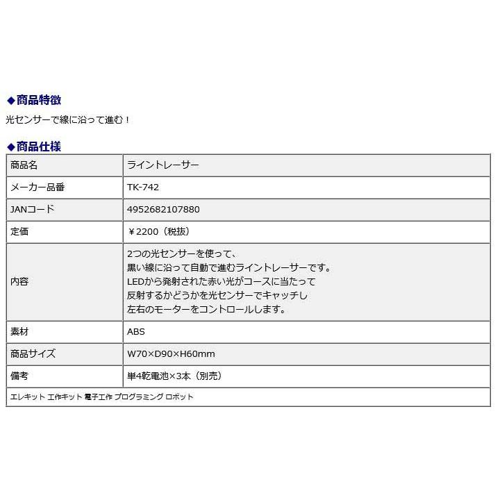 イーケイジャパン EKジャパン ライントレーサー TK-742 | ブランド登録なし | 04