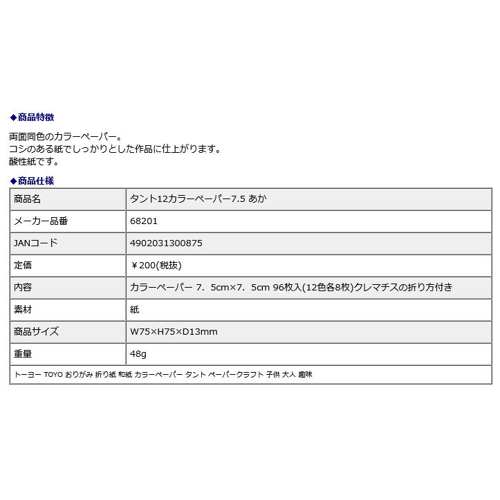 トーヨー TOYO タント12カラーペーパー7.5 あか 68201 | ブランド登録なし | 01