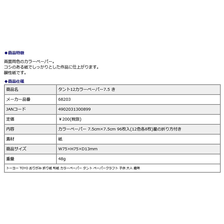 トーヨー TOYO タント12カラーペーパー7.5 き 68203 | ブランド登録なし | 01