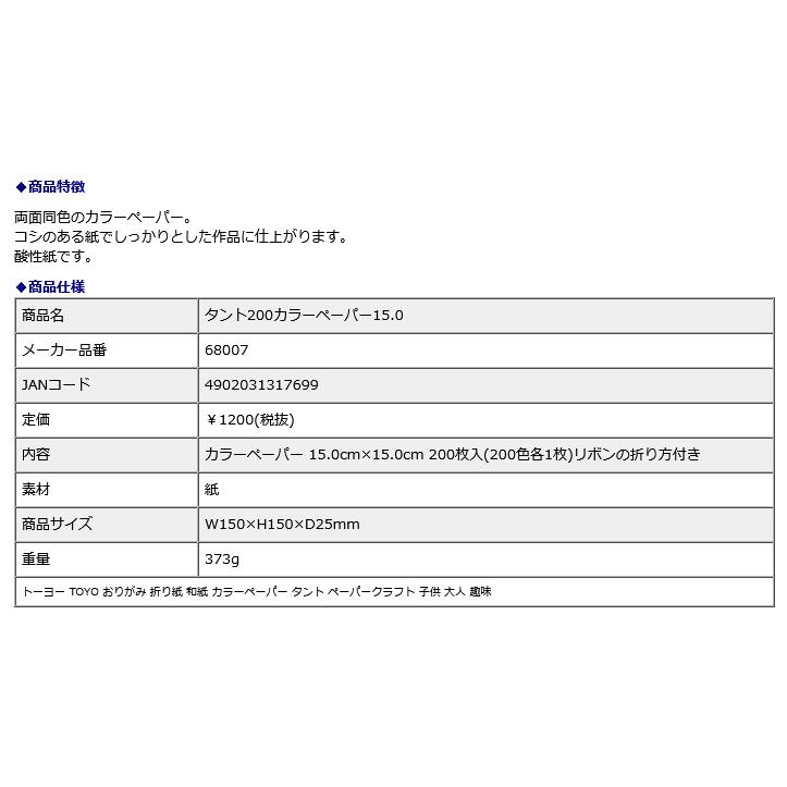 トーヨー TOYO タント200カラーペーパー15.0 68007 :8354822:イーコンビYahoo!店 - 通販 - Yahoo!ショッピング トーヨー TOYO タント200カラーペーパー15.0 68007 :8354822:イーコンビYahoo!店 - 通販 - Yahoo!ショッピング