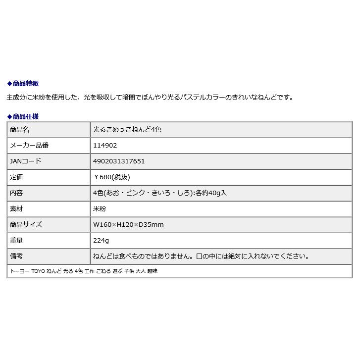 トーヨー TOYO 光るこめっこねんど4色 114902 | ブランド登録なし | 01