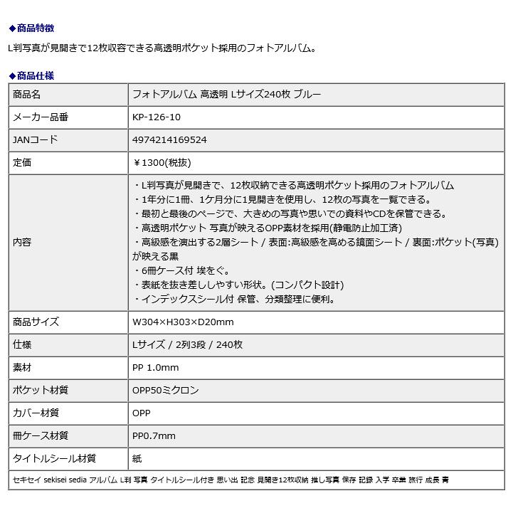 セキセイ sekisei フォトアルバム 高透明 Lサイズ 240枚 ブルー KP-126-10 | セキセイ | 05