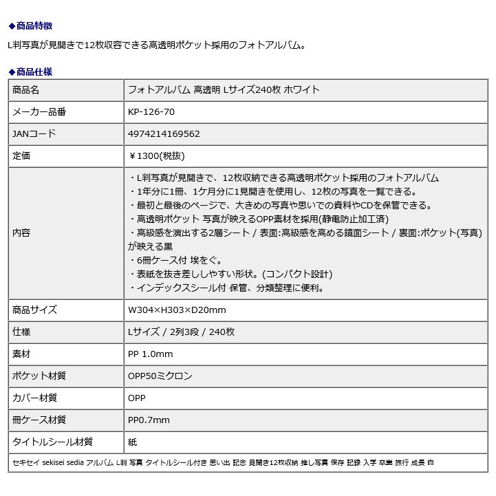 セキセイ sekisei フォトアルバム 高透明 Lサイズ 240枚 ホワイト KP-126-70 | セキセイ | 05