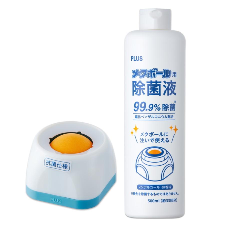 プラス PLUS 紙めくり メクボールコンパクト＋除菌液 導入セット KM-600C-JE 35-849 | PLUS
