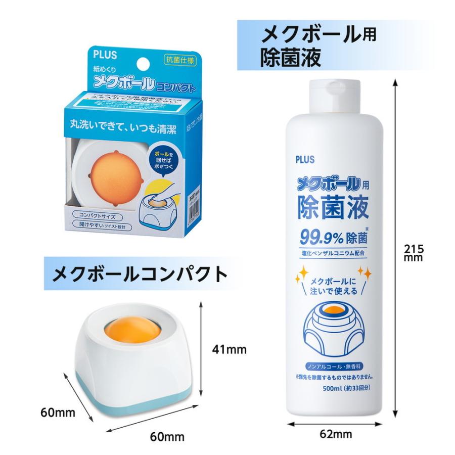 プラス PLUS 紙めくり メクボールコンパクト＋除菌液 導入セット KM-600C-JE 35-849 | PLUS | 01