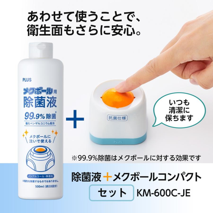 プラス PLUS 紙めくり メクボールコンパクト＋除菌液 導入セット KM-600C-JE 35-849 | PLUS | 02