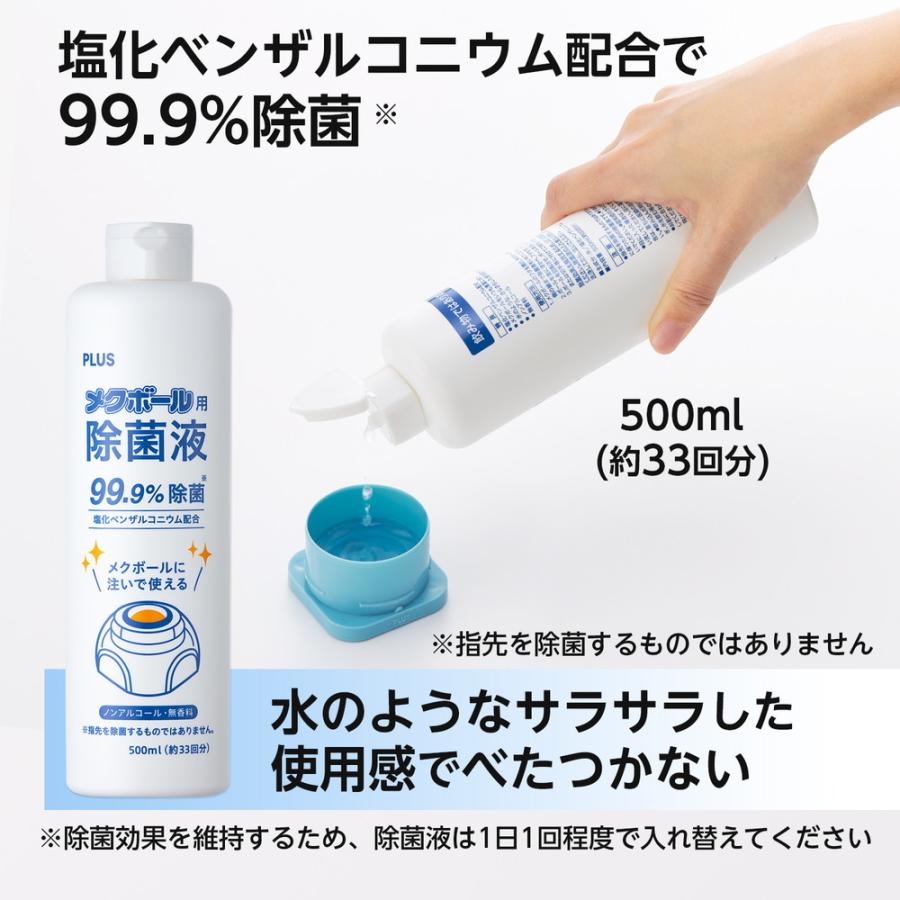 プラス PLUS 紙めくり メクボールコンパクト＋除菌液 導入セット KM-600C-JE 35-849 | PLUS | 04