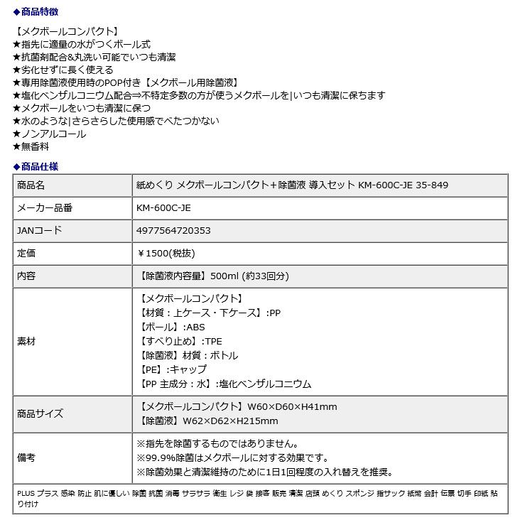 プラス PLUS 紙めくり メクボールコンパクト＋除菌液 導入セット KM-600C-JE 35-849 | PLUS | 07
