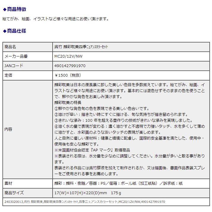 【欠品中：11月上旬入荷予定】呉竹 顔彩耽美 四季 ニュアンスカラーセット | 呉竹 | 03