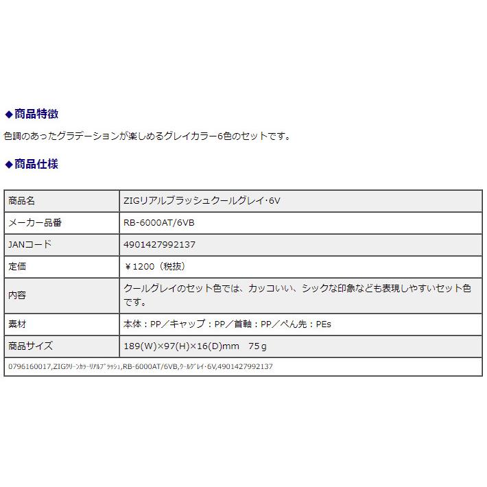 呉竹 ZIG クリーンカラー リアルブラッシュ クールグレイ・6V 毛筆ペン カラーペン | 呉竹 | 03