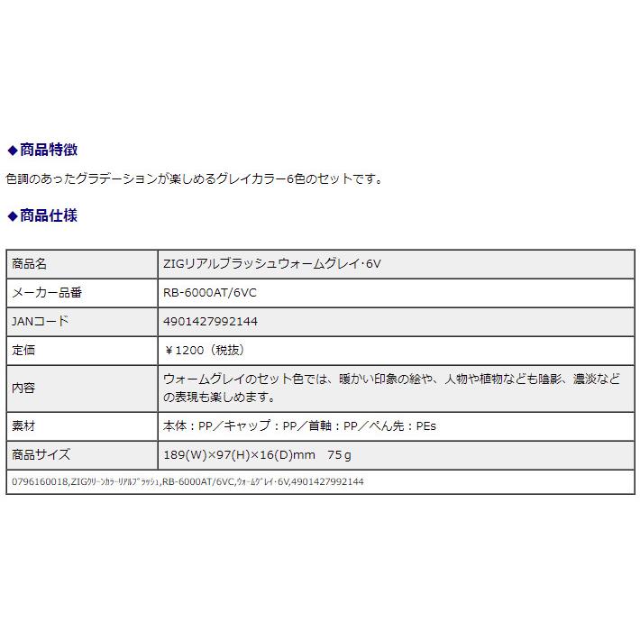 呉竹 ZIG クリーンカラー リアルブラッシュ ウォームグレイ・6V 毛筆ペン カラーペン | 呉竹 | 03