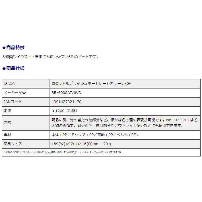 呉竹 ZIG クリーンカラー リアルブラッシュ ポートレートカラーI・6V 毛筆ペン カラーペン | 呉竹 | 03