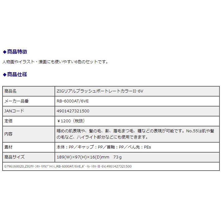 呉竹 ZIG クリーンカラー リアルブラッシュ ポートレートカラーII・6V 毛筆ペン カラーペン | 呉竹 | 03