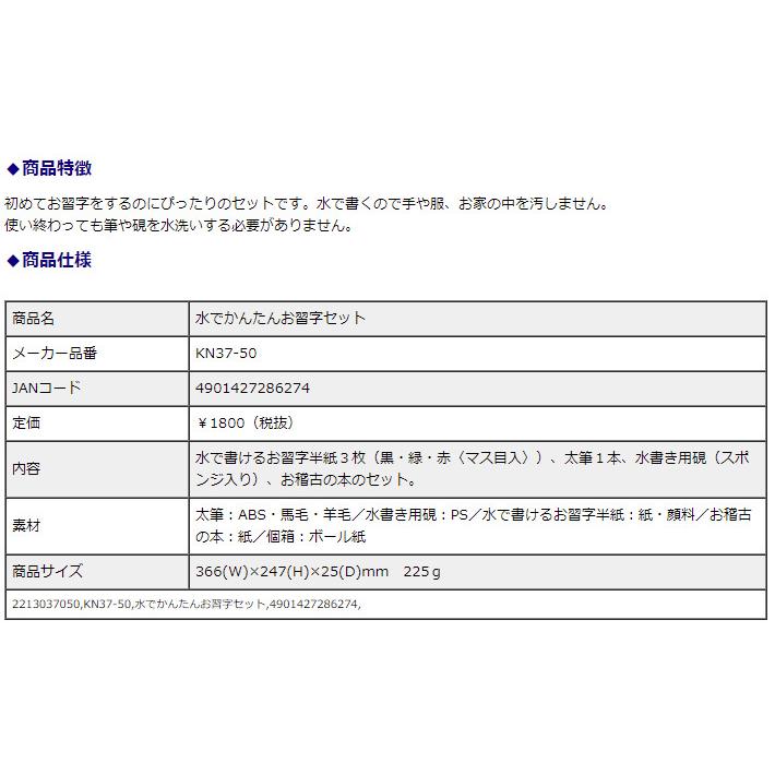 呉竹 水でかんたんお習字セット | 呉竹 | 05