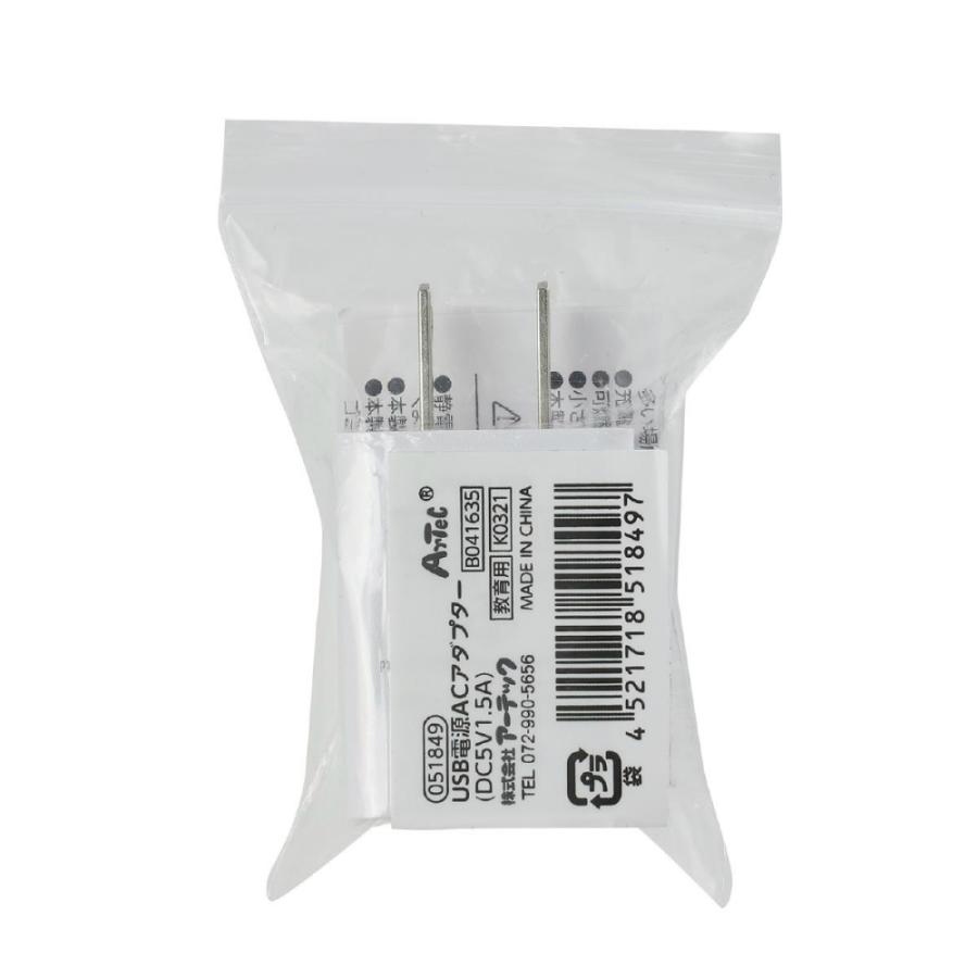 アーテック USB電源ACアダプター(DC5V1.5A) #51849 ICT機器 OA機器 | ブランド登録なし | 02