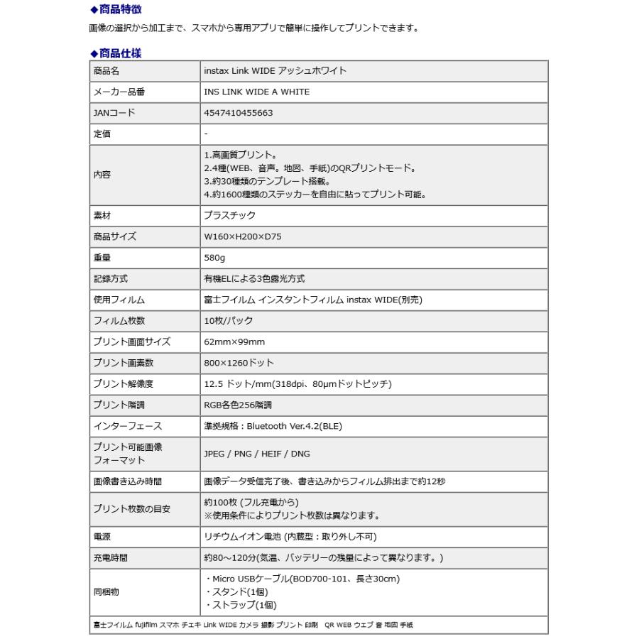 【欠品中:納期未定 入荷次第発送】富士フイルム fujifilm instax Link WIDE アッシュホワイト INS LINK WIDE A WHITE | FUJIFILM | 15
