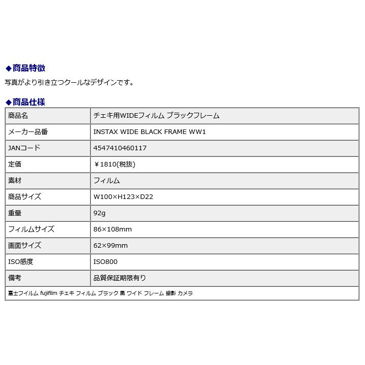 【欠品中:納期未定 入荷次第発送】富士フイルム fujifilm チェキ用WIDEフィルム ブラックフレーム INSTAX WIDE BLACKFRAME WW1 | FUJIFILM | 03