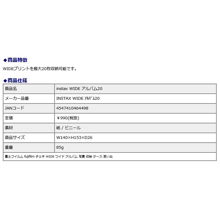 【欠品中:納期未定 入荷次第発送】富士フイルム fujifilm instax WIDE アルバム20 INSTAX WIDE アルバム20 | FUJIFILM | 02