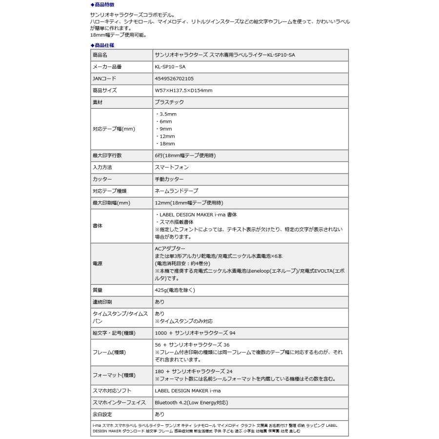 カシオ CASIO サンリオキャラクターズ スマホ専用ラベルライターKL-SP10-SA | CASIO | 05