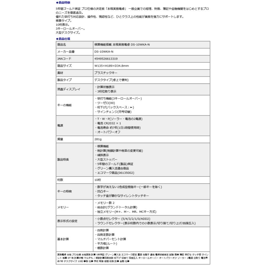 カシオ CASIO 検算機能搭載 本格実務電卓 DS-10WKA-N | CASIO | 10