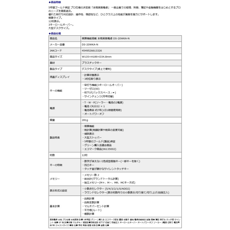 カシオ CASIO 検算機能搭載 本格実務電卓 DS-20WKA-N | CASIO | 10