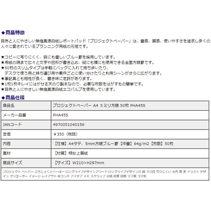 オキナ okina プロジェクトペーパー A4 5ミリ方眼 50枚 5冊セット PHA45S 線 マス目 写りにくい 水色 青 表 イラスト デザイン | ブランド登録なし | 02
