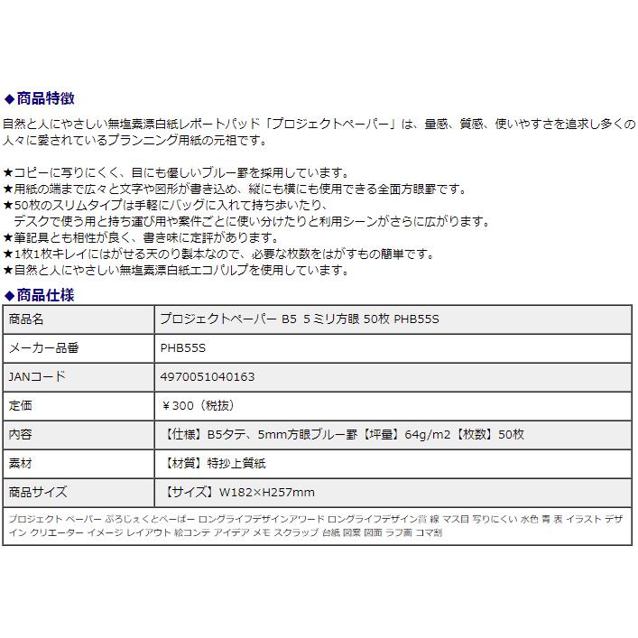オキナ okina プロジェクトペーパー B5 5ミリ方眼 50枚 5冊セット PHB55S 線 マス目 写りにくい 水色 青 表 イラスト デザイン | ブランド登録なし | 02
