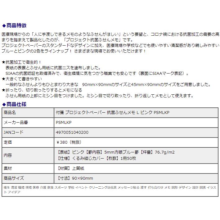 オキナ okina プロジェクト 抗菌ふせんメモ L ピンク 5冊セット PSMLKP 医療 学校 飲食店 イベント | ブランド登録なし | 03