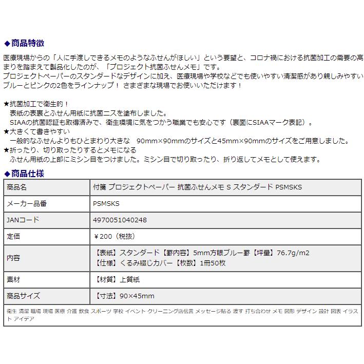 オキナ okina プロジェクト 抗菌ふせんメモ S スタンダード 5冊セット PSMSKS 医療 学校 飲食店 イベント | ブランド登録なし | 03
