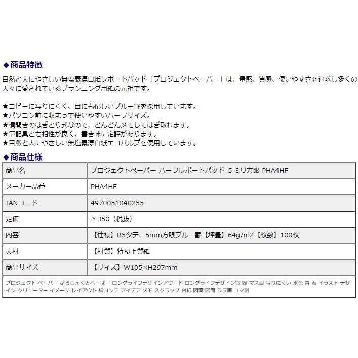 オキナ okina プロジェクト ハーフレポートパッド 5冊セット PHA4HF 線 マス目 写りにくい 水色 青 表 イラスト デザイン | ブランド登録なし | 03