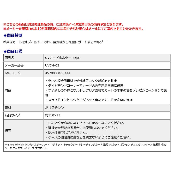 ハイハイ Hi-High UVカードホルダー 75pt UVCH-03 | ブランド登録なし | 08