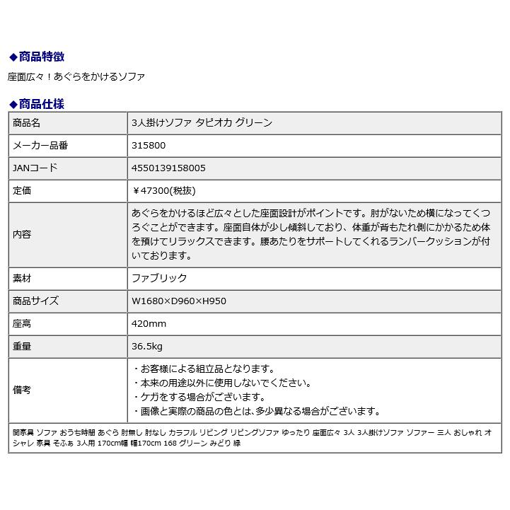 関家具 sekikagu 3人掛けソファ タピオカ グリーン 315800