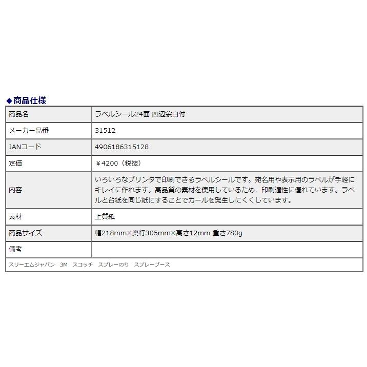 エーワン ラベルシール［プリンタ兼用］A4 24面 四辺余白付 31512 | 3M | 04