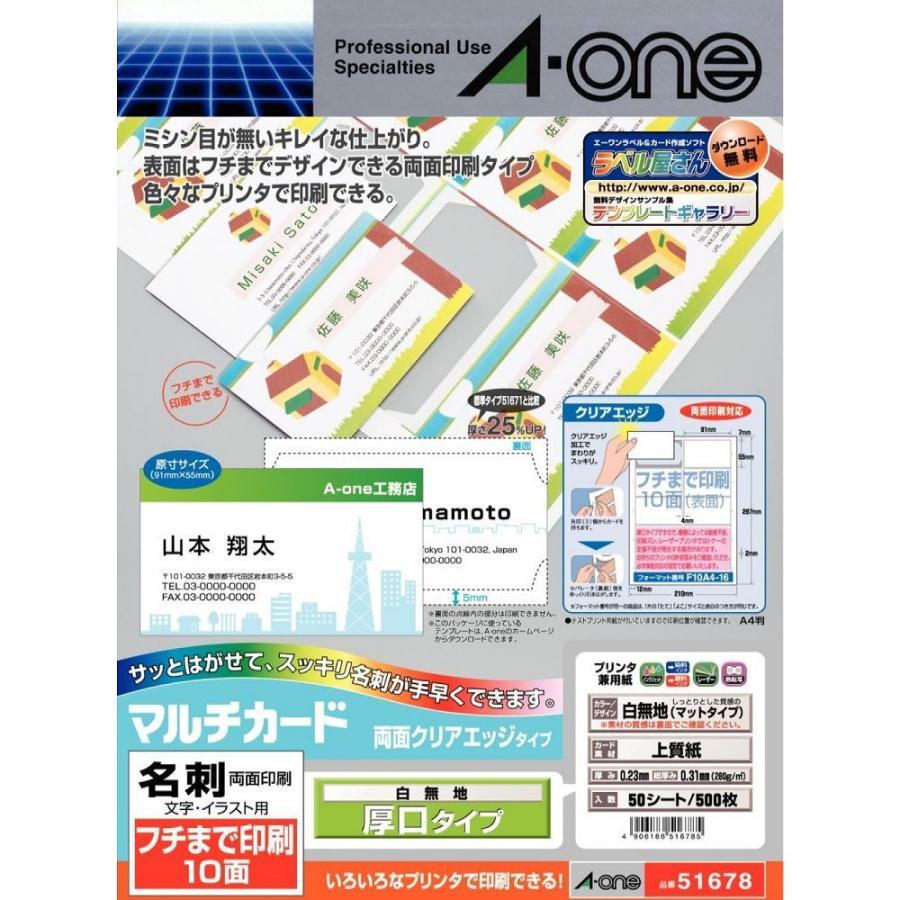 エーワン マルチカード 両面クリアエッジ フチまで印刷 10面 厚口 51678 | 3M