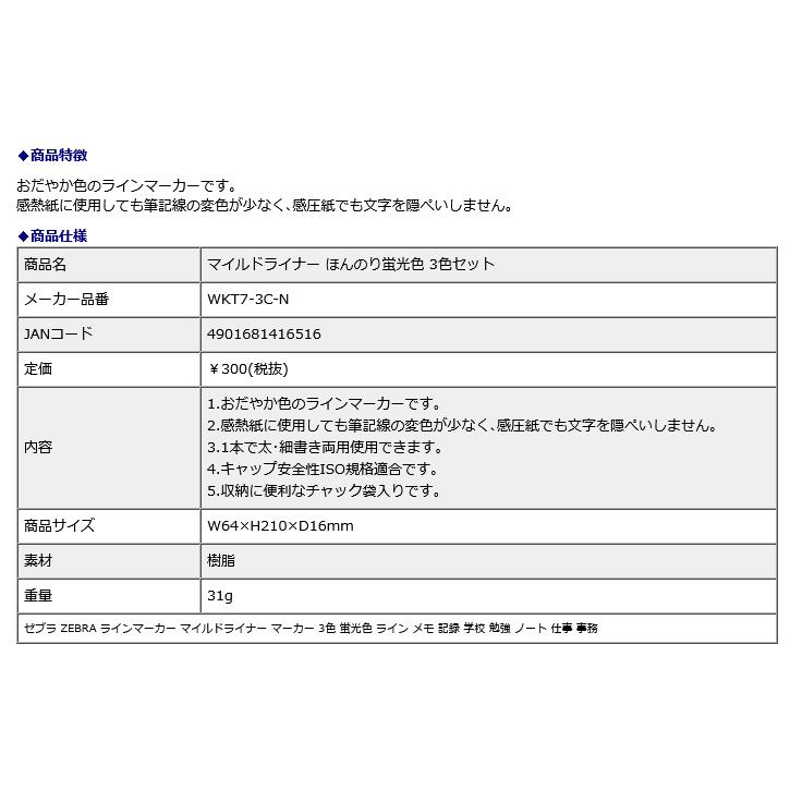 ゼブラ ZEBRA マイルドライナー ほんのり蛍光色 3色セット WKT7-3C-N | ZEBRA | 08
