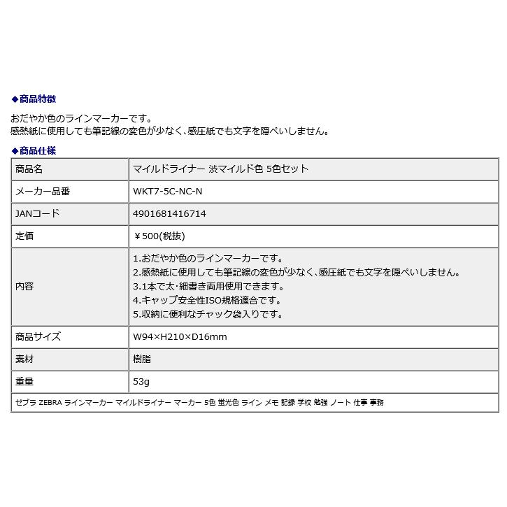 ゼブラ ZEBRA マイルドライナー 渋マイルド色 5色セット WKT7-5C-NC-N | ZEBRA | 08