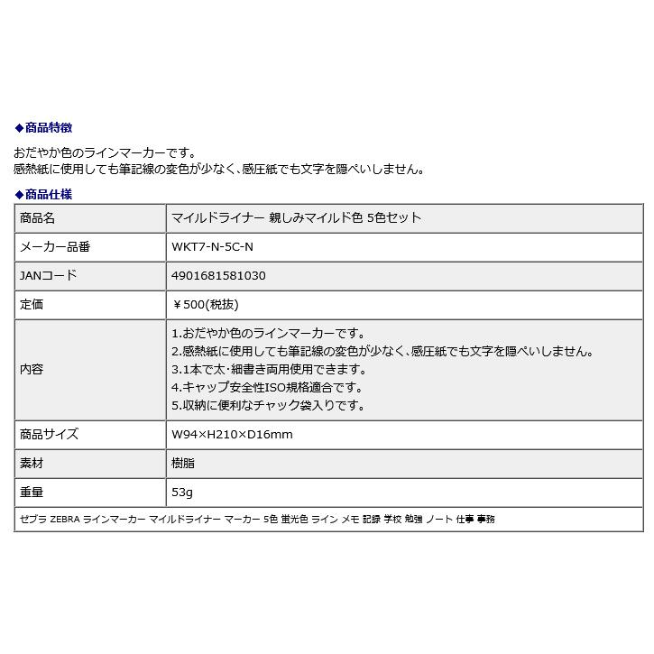 ゼブラ ZEBRA マイルドライナー 親しみマイルド色 5色セット WKT7-N-5C-N | ZEBRA | 08