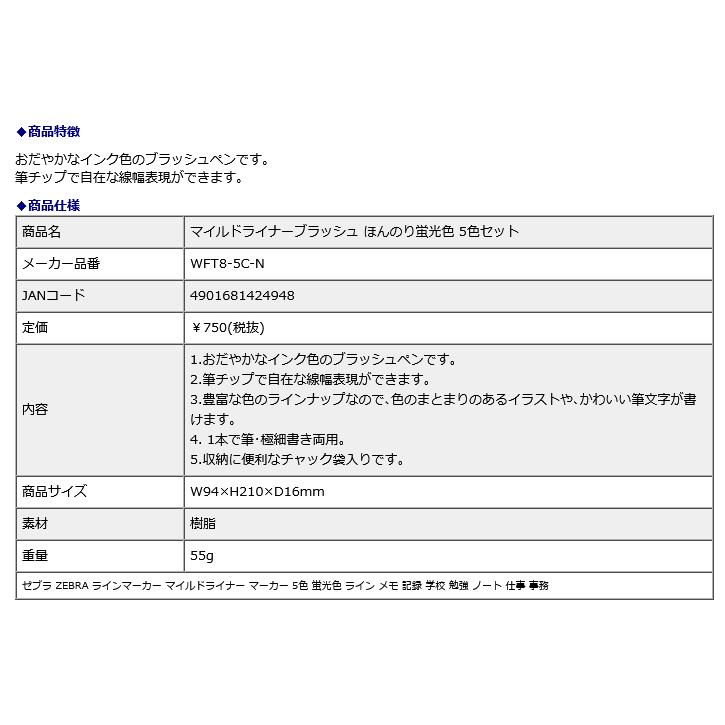 ゼブラ ZEBRA マイルドライナーブラッシュ ほんのり蛍光色 5色セット WFT8-5C-N | ZEBRA | 08