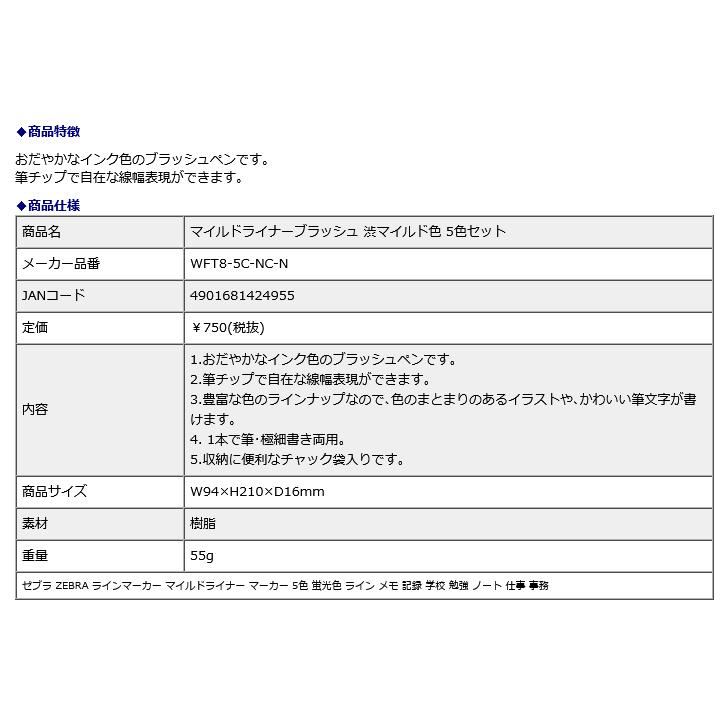 ゼブラ ZEBRA マイルドライナーブラッシュ 渋マイルド色 5色セット WFT8-5C-NC-N | ZEBRA | 08