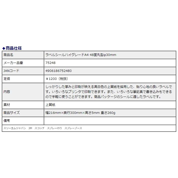 エーワン ラベルシール［プリンタ兼用］ハイグレード A4 48面丸型φ30mm 75248 | 3M | 03