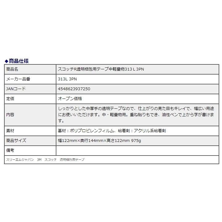 スリーエムジャパン スコッチR 透明梱包用テープ 中軽量物 313Ｌ3PN | 3M | 03