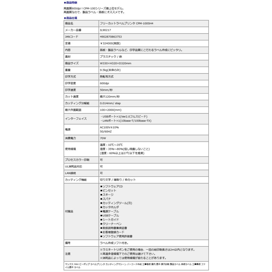 マックス MAX フリーカットラベルプリンタ CPM-100SH4 | マックス | 06