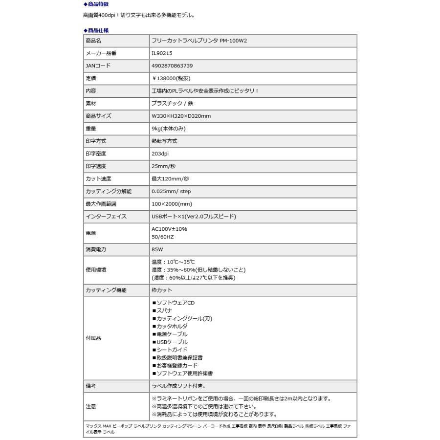 マックス MAX フリーカットラベルプリンタ PM-100W2 | マックス | 06