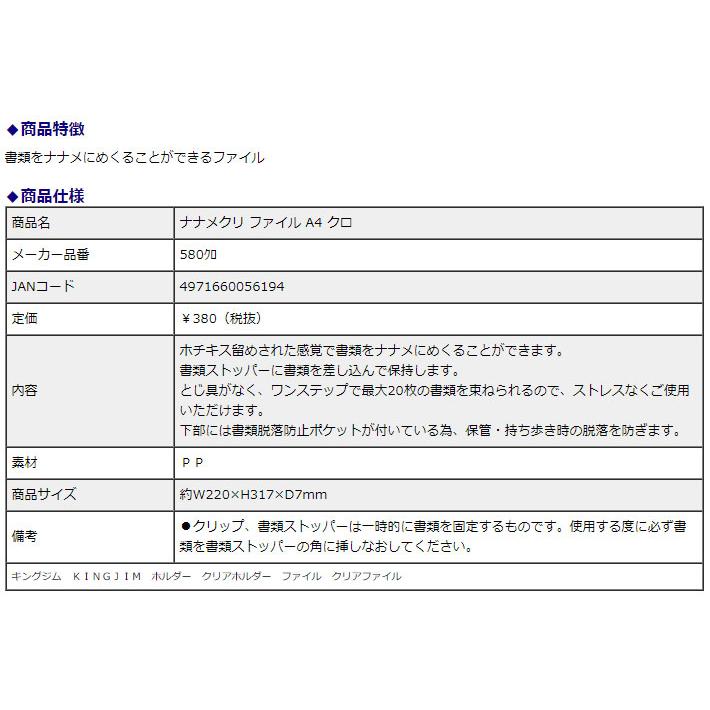 キングジム＜KING JIM＞ ナナメクリ ファイル A4 クロ 580クロ 5冊セット | KING JIM | 04