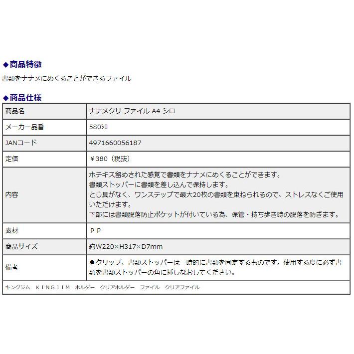 キングジム＜KING JIM＞ ナナメクリ ファイル A4 シロ 580シロ 5冊セット | KING JIM | 04