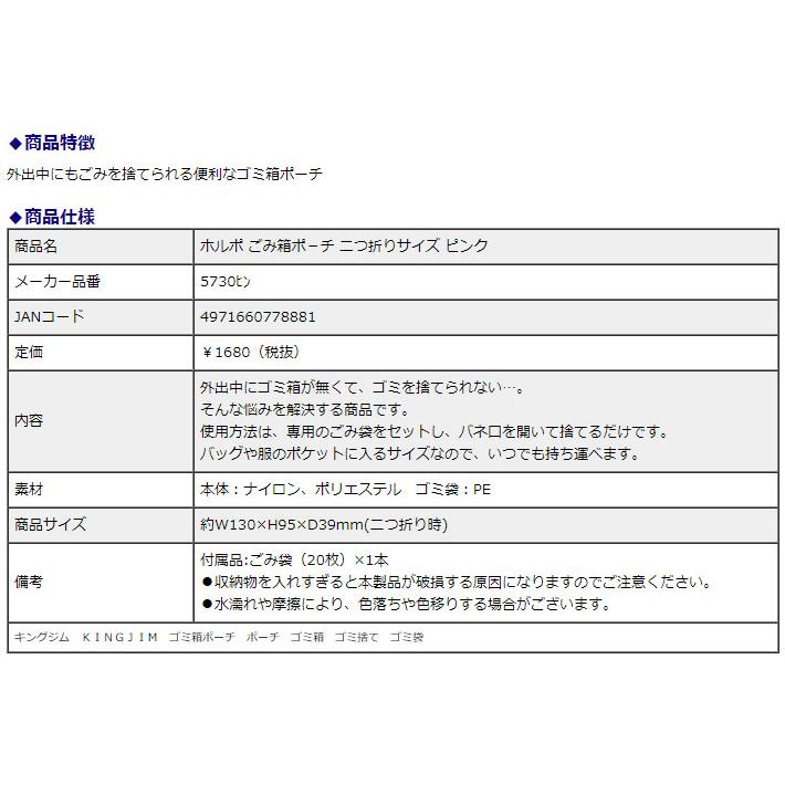 キングジム＜KING JIM＞ ホルポ(horupo) ごみ箱ポーチ 二つ折りサイズ ピンク 5730 ヒン | KING JIM | 07