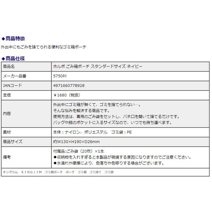 キングジム＜KING JIM＞ ホルポ(horupo) ごみ箱ポーチ スタンダードサイズ ネイビー 5750ネイ | KING JIM | 07